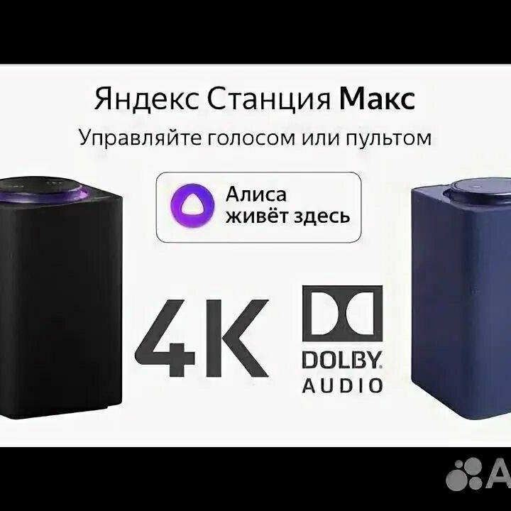 Яндекс станция Макс Zigbee 2 поколения