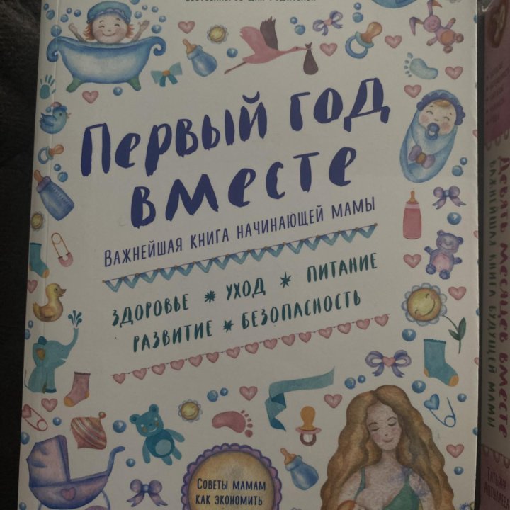 Книги для будущих мам