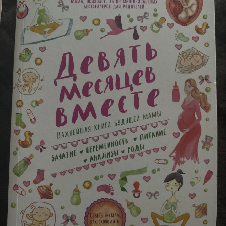 Книги для будущих мам