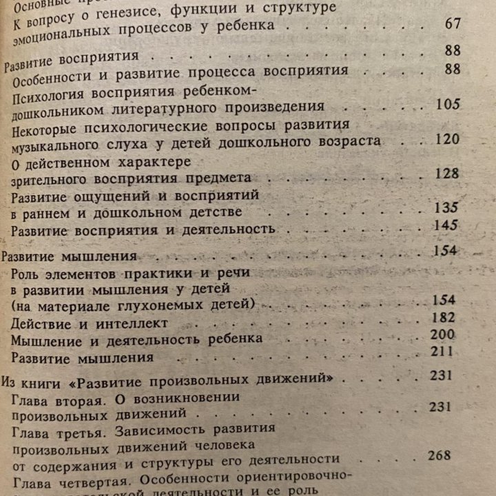 А.В.Запорожец Психология действия избранные труды