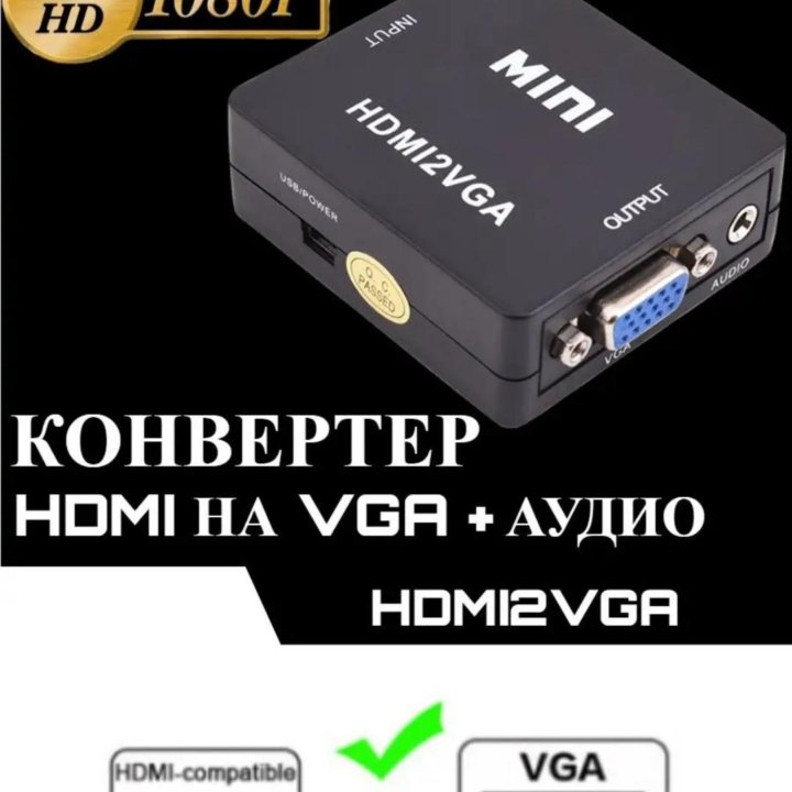 Конвертер с hdmi на vgr