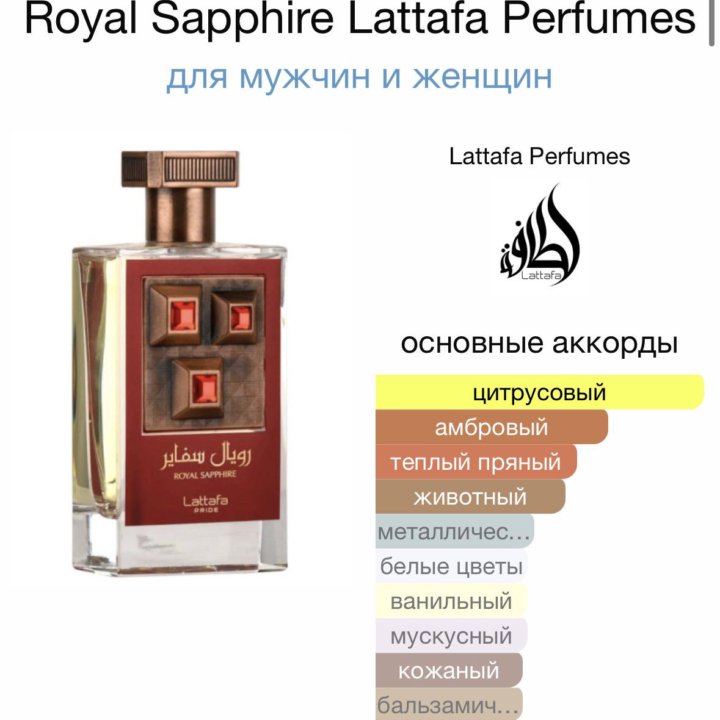 Арабский парфюм Royal SapphireОригинал