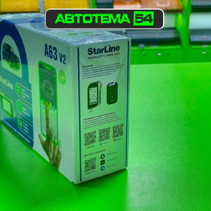 Сигнализация StarLine A63 v2 ECO