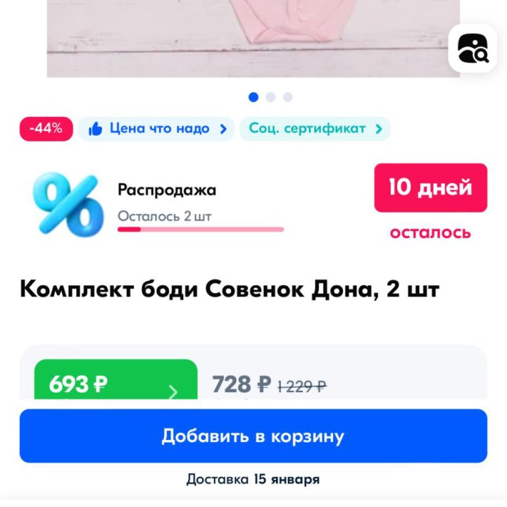 Комплект Боди 2 шт