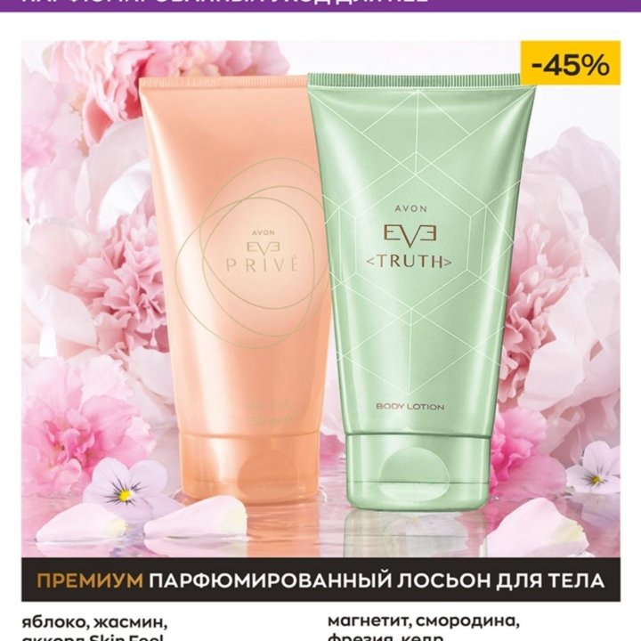 Набор из 2-х лосьонов для тела, avon