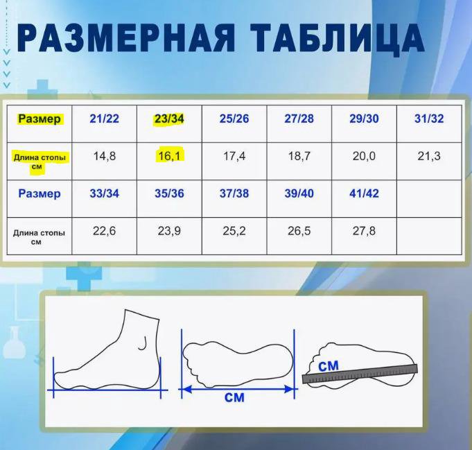 Стельки-супинаторы ортопедические ORTO FUN р.23-24