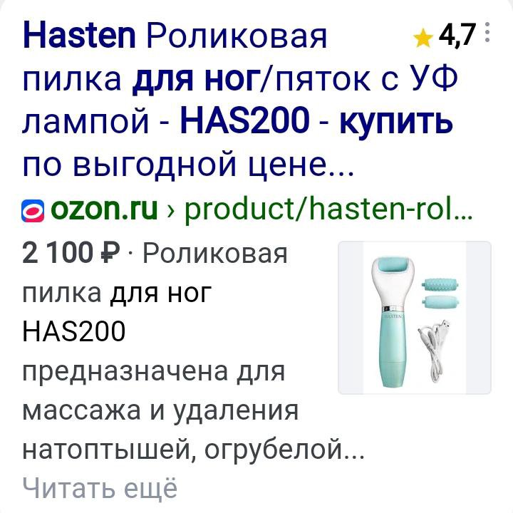 Массажёр щётка для ног HASTEN HAS200