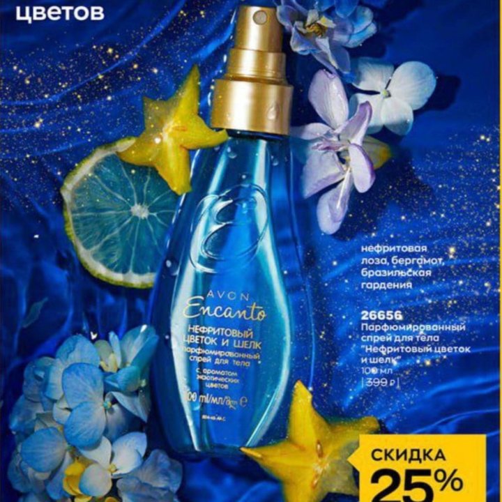 Парфюмированный спрей для тела. Encanto. Avon.