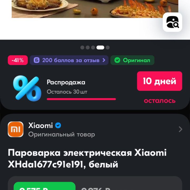 Пароварка Xiaomi.