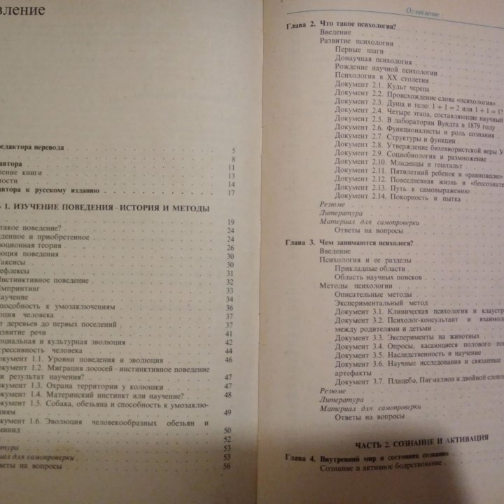 Годфруа. Что такое психология. 2 тома.