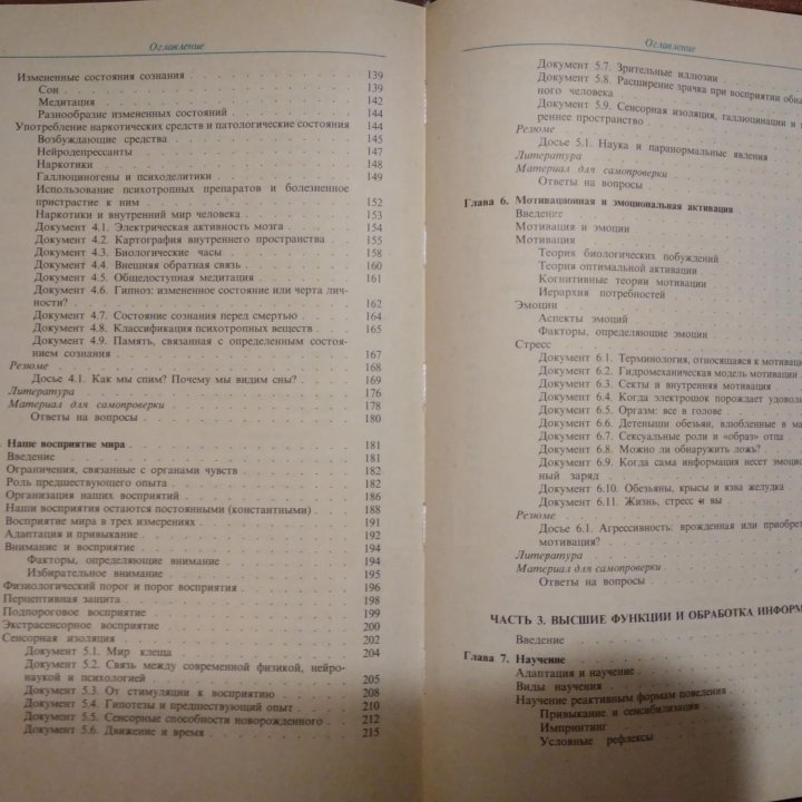 Годфруа. Что такое психология. 2 тома.