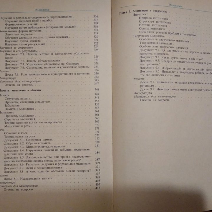 Годфруа. Что такое психология. 2 тома.