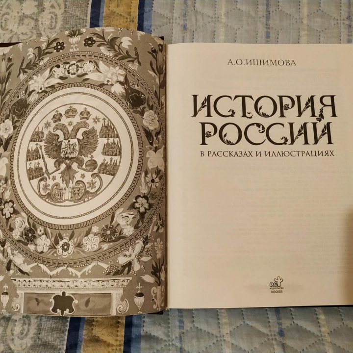 Книга история России