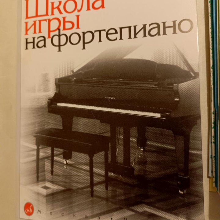 Николаев. Школа игры на фортепиано