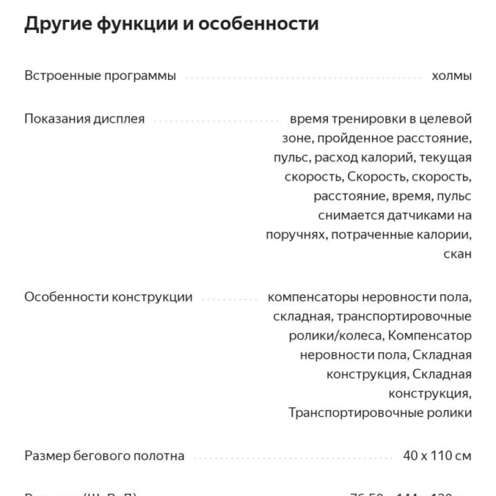 Беговая дорожка ВТ-2740