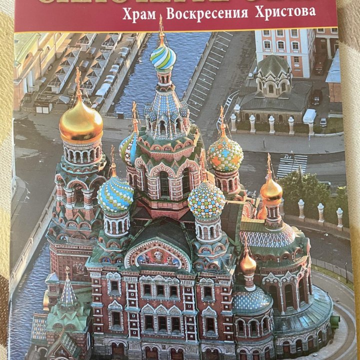 Книга про Храм Воскресения Христова