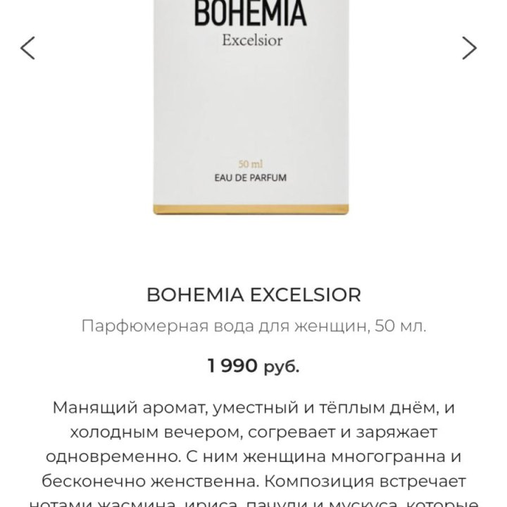 Новые духи Bohemia Excelsior