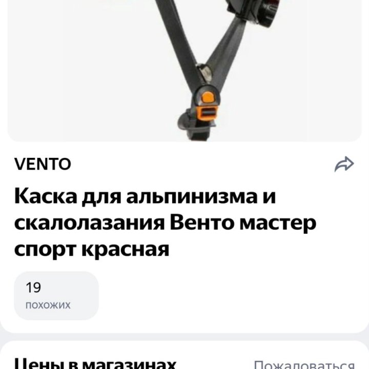 Каска альпинистская Венто