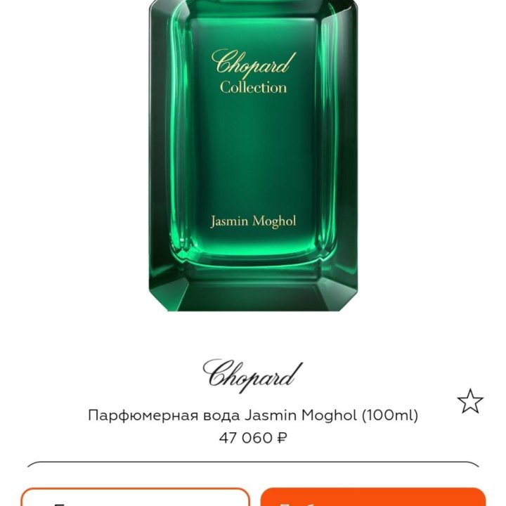 Парфюм Jasmin Moghol Chopard 100 мл оригинал!