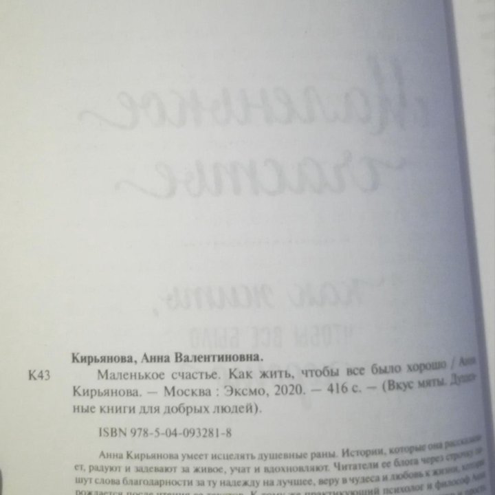 Анна Кирьянова «Как жить, чтобы всё было хорошо»
