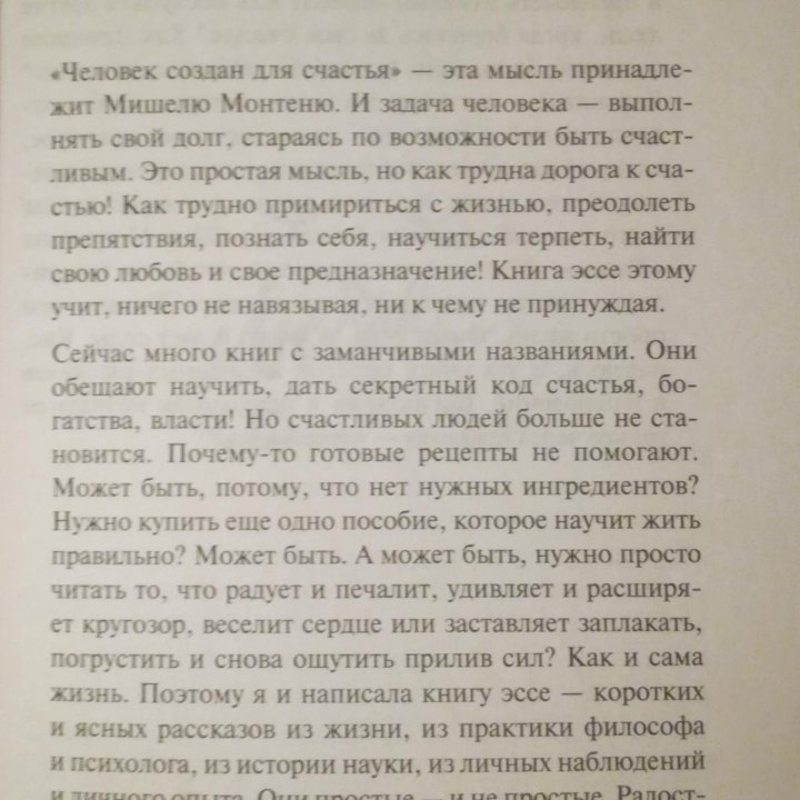 Анна Кирьянова «Как жить, чтобы всё было хорошо»