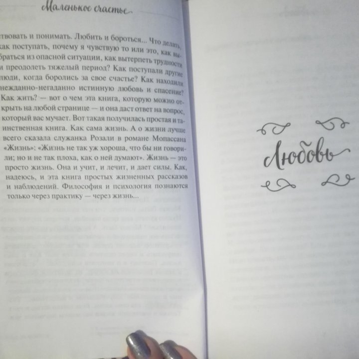 Анна Кирьянова «Как жить, чтобы всё было хорошо»