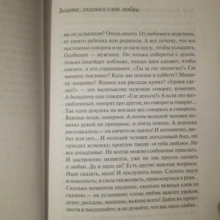 Анна Кирьянова «Как жить, чтобы всё было хорошо»