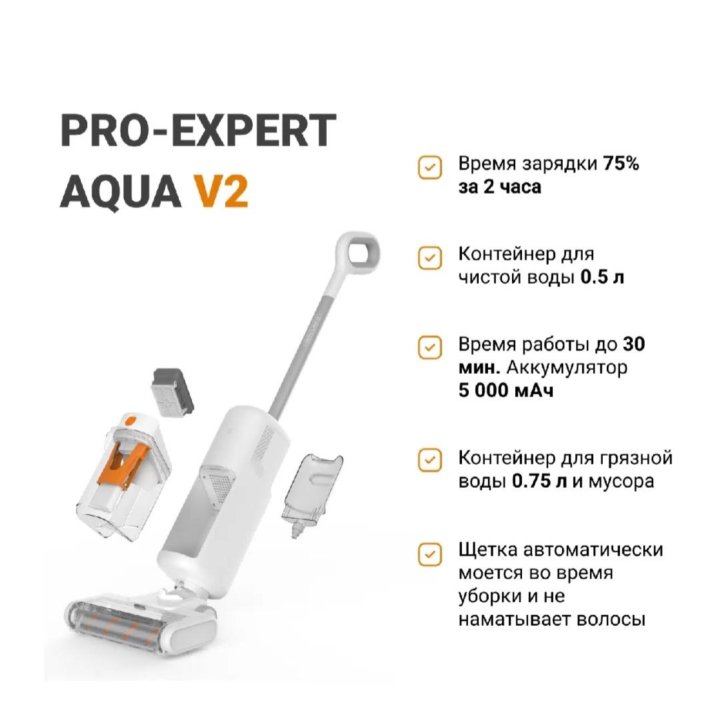 Вертикальный пылесос PRO-EXPERT AQUA V2