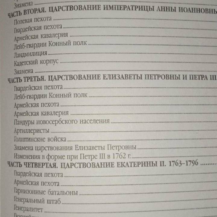 РУССКАЯ АРМИЯ XVIII-XIX ВОЕННЫЙ КОСТЮМ КНИГА