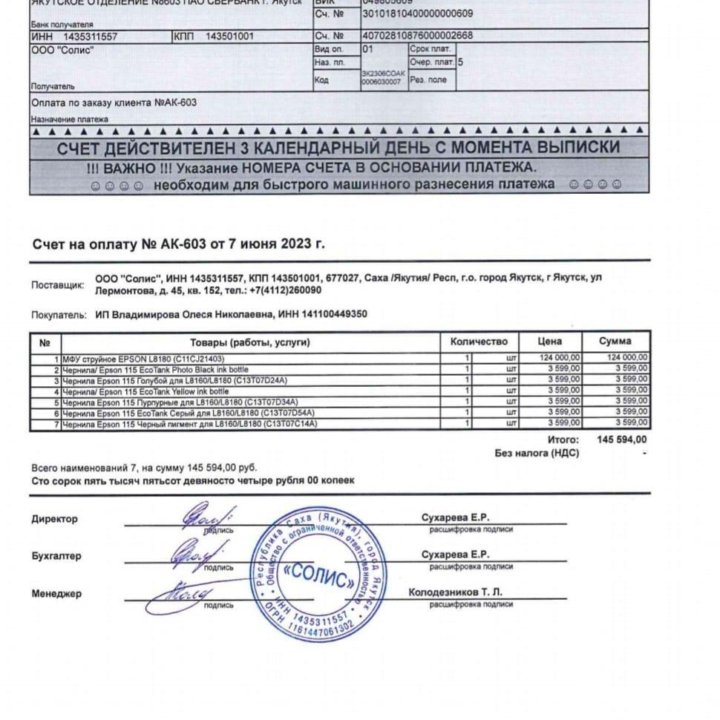 МФУ струйное EPSON L8180 / Фотопринтер до А3+