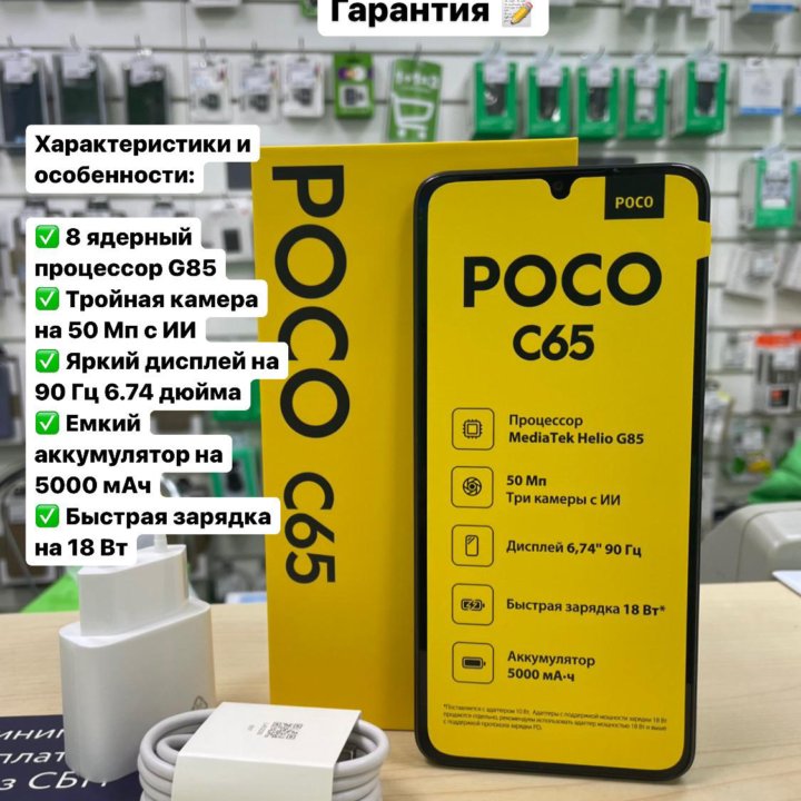 Новый Poco C65 8/256 gb