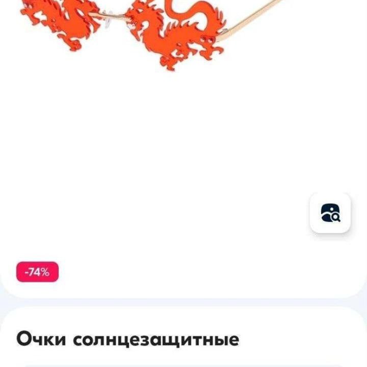 Солнцезащитные очки