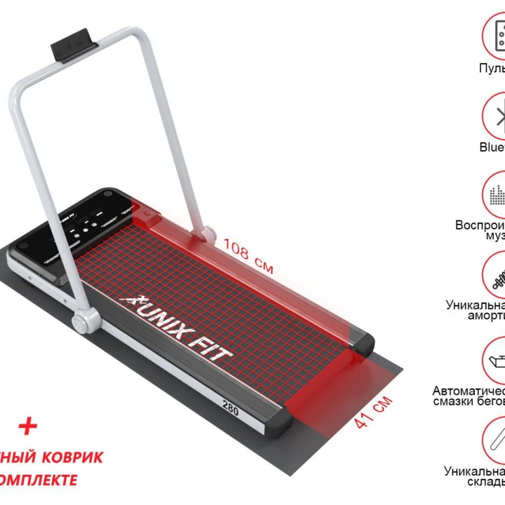 Беговая дорожка UNIX Fit R-280