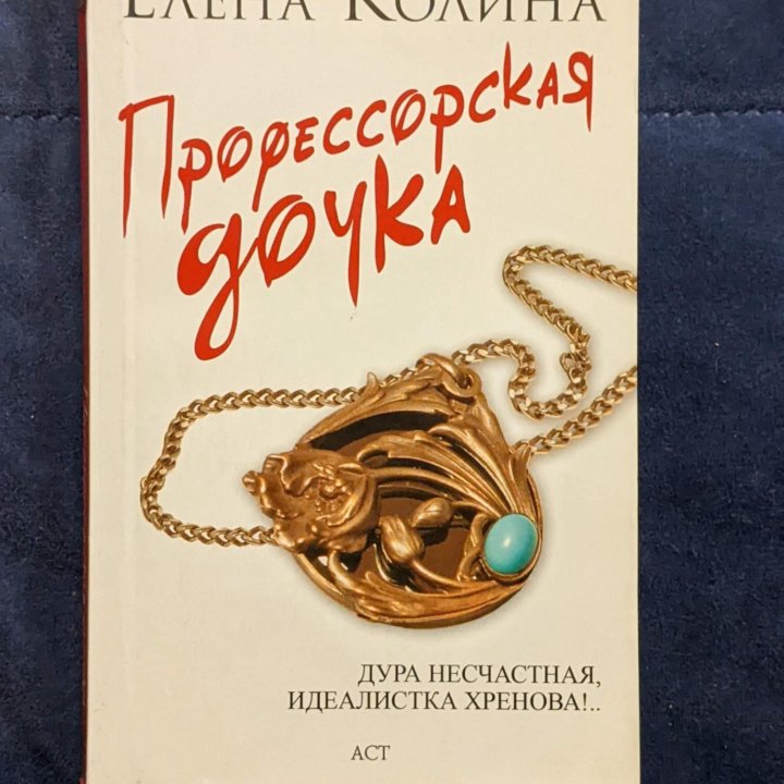 Книги Е. Колина