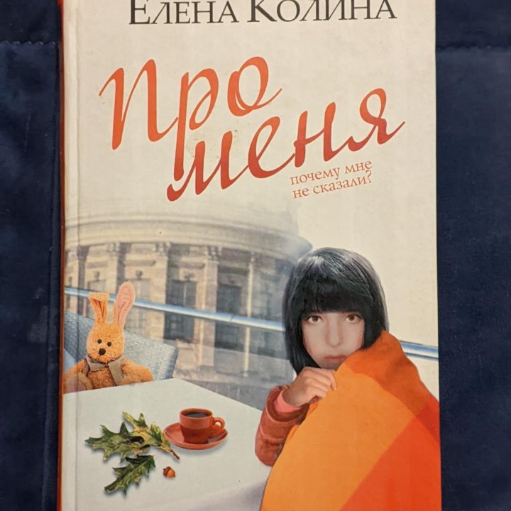 Книги Е. Колина