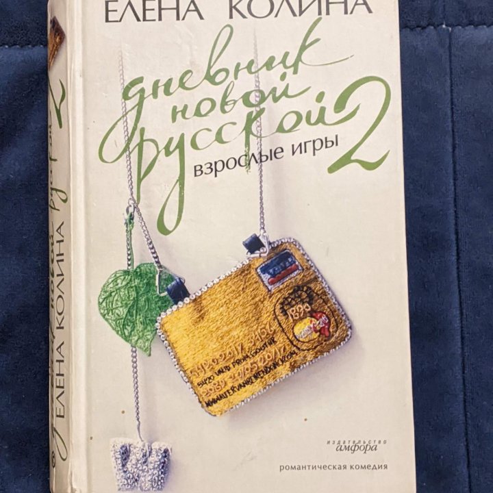 Книги Е. Колина