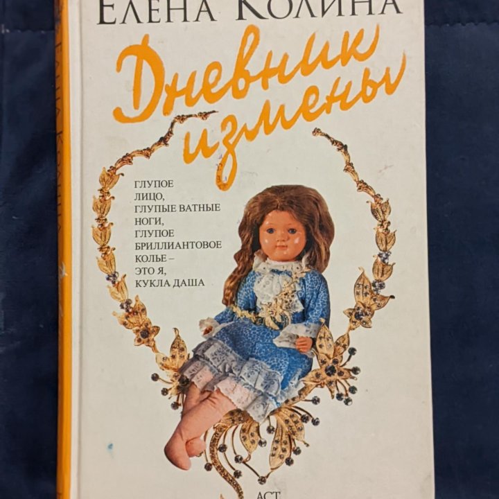 Книги Е. Колина