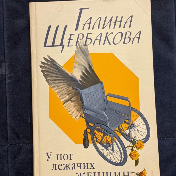 Книги Г. Щербакова