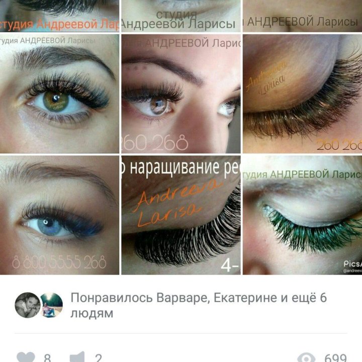 Наращивание ресниц