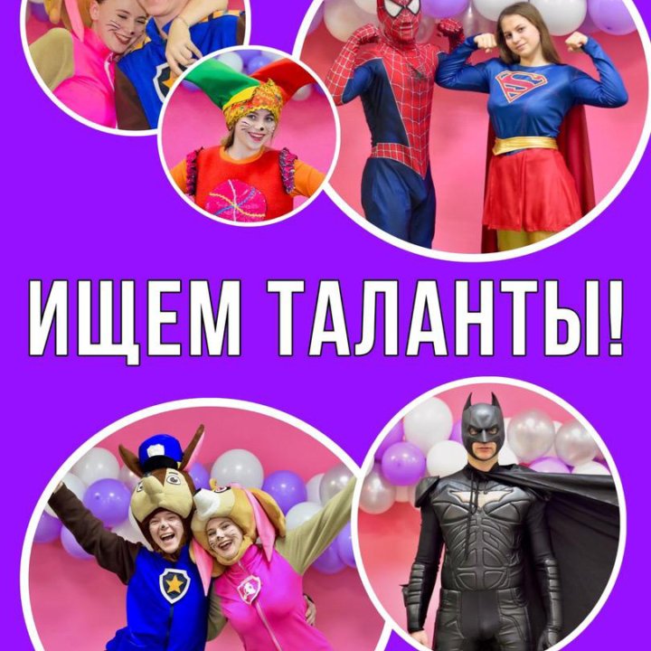 Требуется аниматор