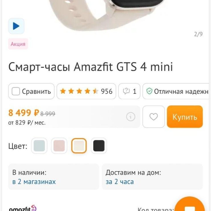 Смарт часы Amazfit gts 4 mini