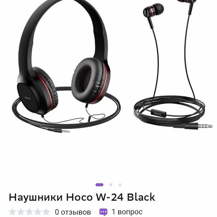 Наушники (2шт в комплекте) Hoco w24 (новые)