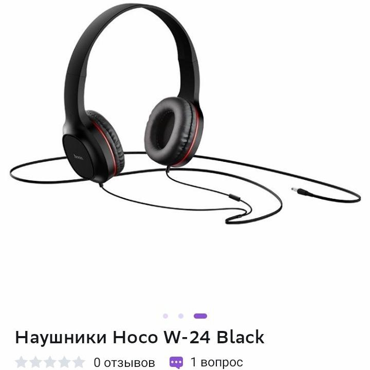 Наушники (2шт в комплекте) Hoco w24 (новые)