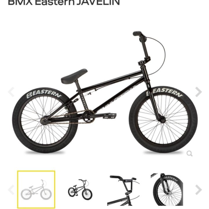 bmx Eastern Javelin 2022