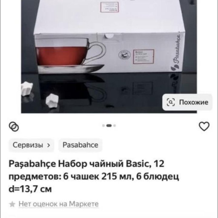 Чайный набор стекло 6+4