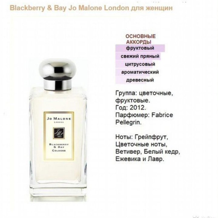 BlackBerry& Bay Jo Malone духи 10ml