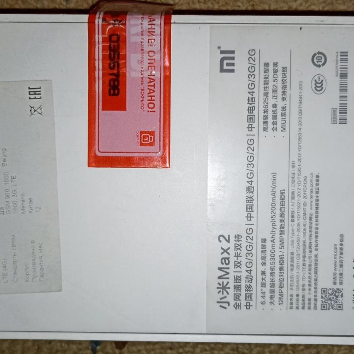 Смартфон Xiaomi Mi Max2 4/128 ГБ, золотой