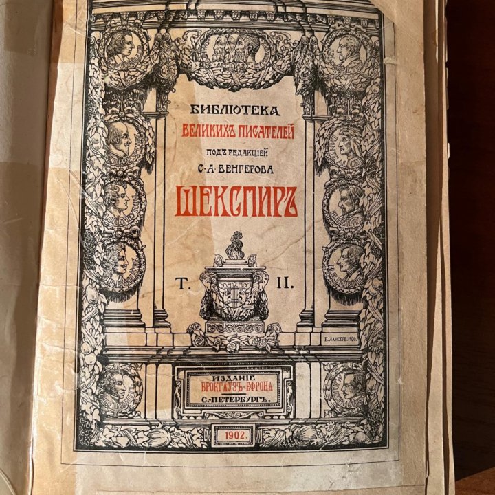 Антикварная книга, Шекспир 1902 г