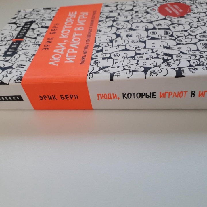 Книга, Эрик Берн