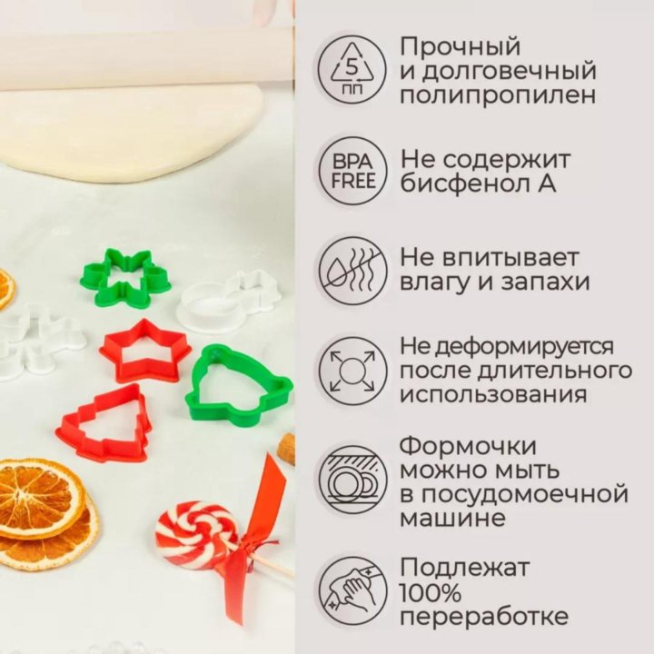 Формочки для фигурного печенья НОВЫЕ